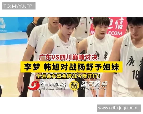广东女篮对决四川女篮,全运会决赛15日开战 广东女篮对决四川女篮,全运会决赛15日开战